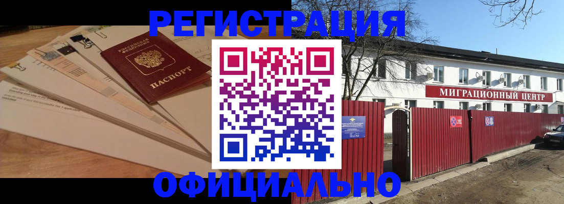 прописка иностранных граждан в Артёмовском
