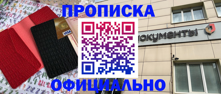 прописка гарантия в Артёмовском