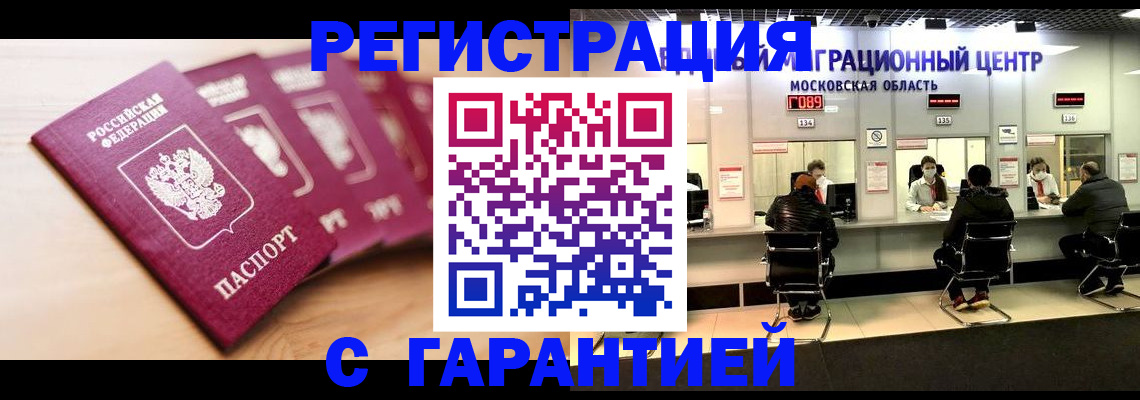прописка иностранных граждан в Артёмовском
